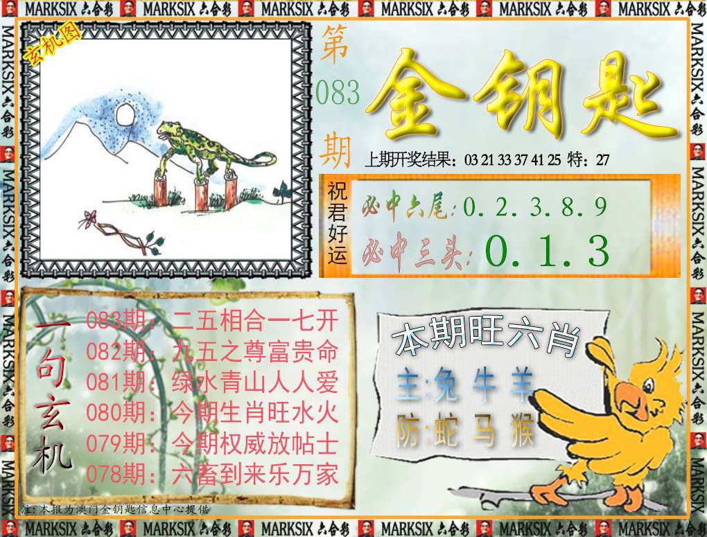 083期金钥匙[图]