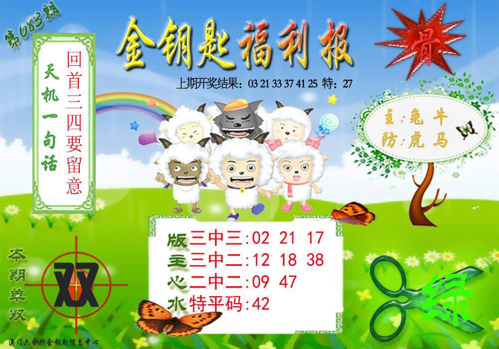 083期《金钥匙福利》[图]