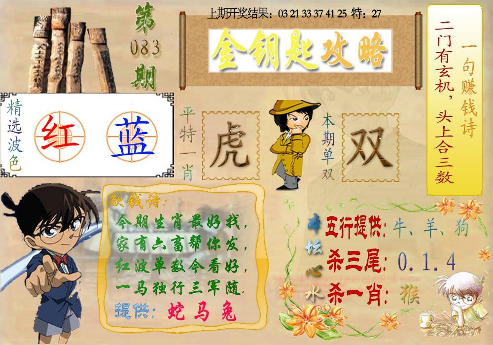 083期《金钥匙攻略》[图]